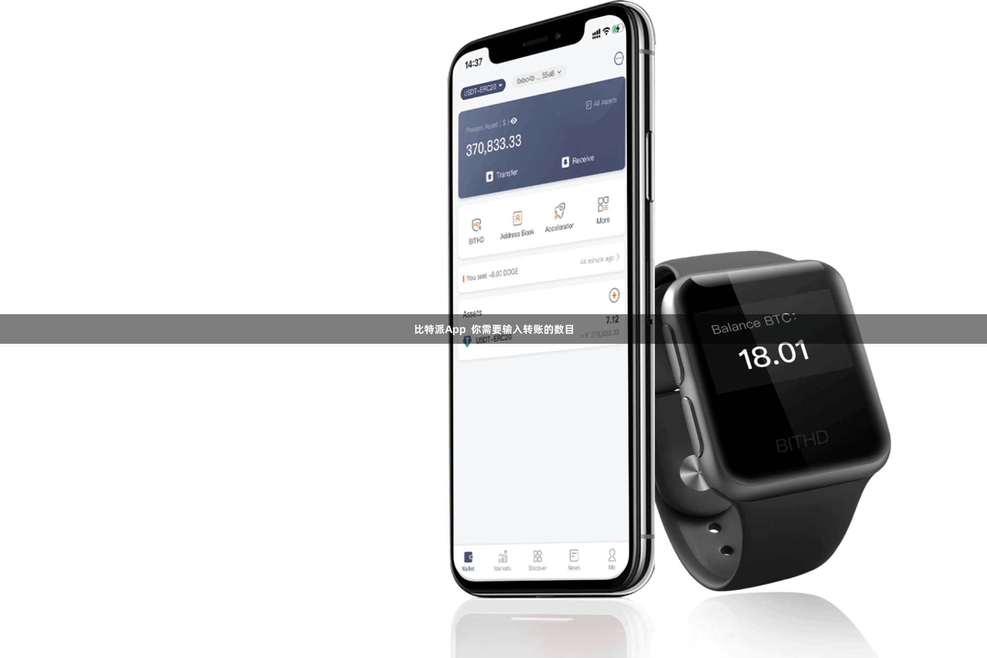 比特派App  你需要输入转账的数目