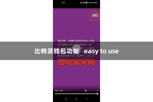 比特派钱包功能   easy to use